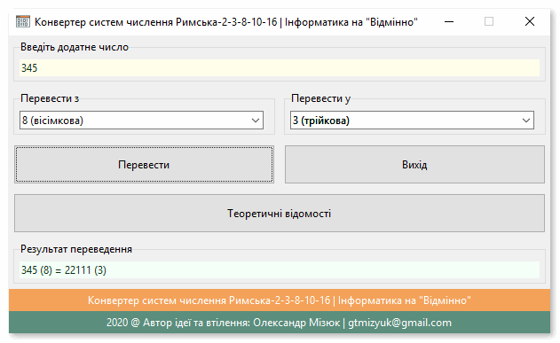 Переведення числа з 8-ї системи числення у 3-ву